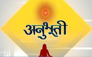 anubhuti